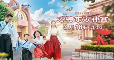 ​长沙方特东方神画3月18日开园，购正价票送年卡