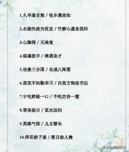 ​对偶句大全精选，小学初中都能用