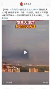 ​俄罗斯炸毁乌克兰大型军火库。美国兵工厂又要有新订单了。