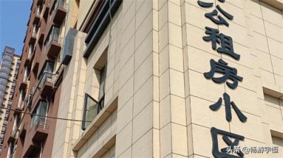 ​西安公租房申请过程详解