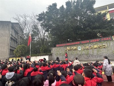 ​横江学校复龙小学校区：2025年春期开学典礼圆满举行