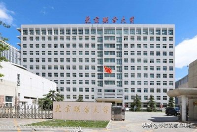 ​北京4所不错的二本大学，录取分数不高，毕业生就业不愁