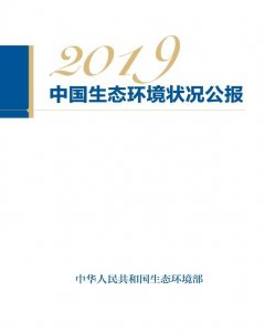 ​全文｜2019中国生态环境状况公报