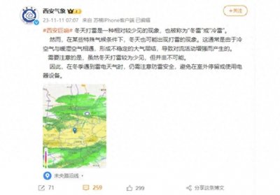 ​西安雪夜惊雷震撼市民，官方证实为罕见“冬雷”背后的奥秘