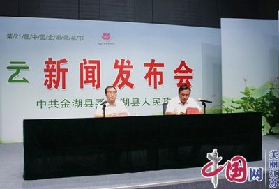 ​第21届中国金湖荷花节将于7月15日开幕