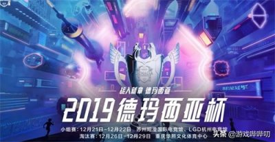 ​德玛西亚杯的那些梗文化，你都知道吗？