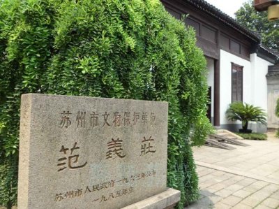 ​【公益讲堂】从北宋持续到清朝的慈善典范 由“范氏义庄”想到的