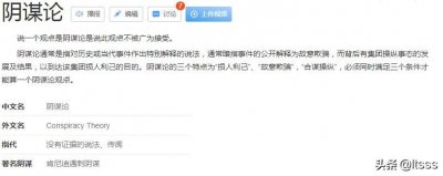 ​（硬核）阴谋论科普