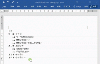 ​目录的点怎么打,论文目录的点点怎么打