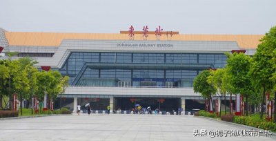 ​东莞市主要的八座火车站一览