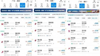 ​“打骨折”又来了，低至1-2折！花几百元几乎可飞全国各地？