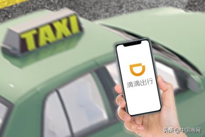 ​滴滴六年亏390亿元 此前调价或为挽回亏损