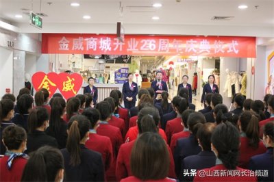 ​长治金威商城26周年，感恩有你，共创未来