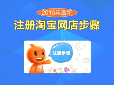​2016年最新注册淘宝网店步骤