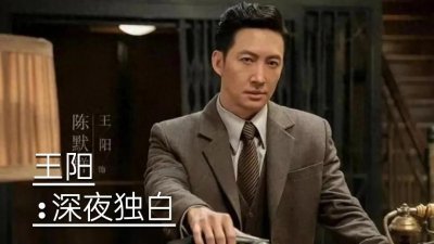 ​王阳深夜独白：星光下的坚持与力量