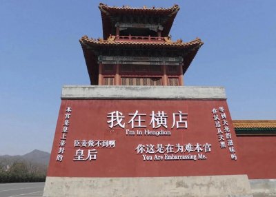 ​横店影视城深度游玩指南