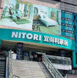 ​进击的NITORI，在严苛市场下加速
