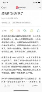 ​美图正式宣布关闭手机业务！品牌授权给小米