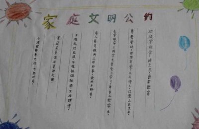 ​家庭文明公约有哪些