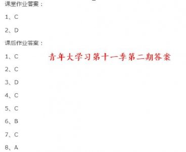 ​青年大学习课后第2题答案：第一次国共合作正式形成的标志是什么？