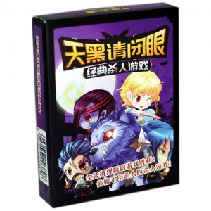 ​天黑请闭眼纸牌游戏怎么玩（扑克牌天黑请闭眼游戏规则)