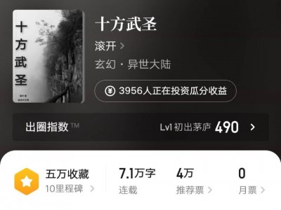 ​《十方武圣》：大神滚开发布新书，任性金手指，比深蓝差了一大截