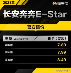 ​长安汽车奔奔电动车价格(长安汽车奔奔mini价格)