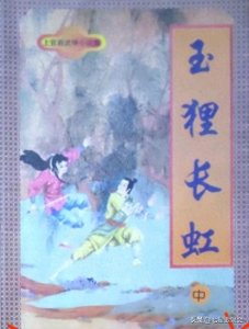 上官鼎武侠小说《玉狸长虹》 第四章 杀机重重（下）