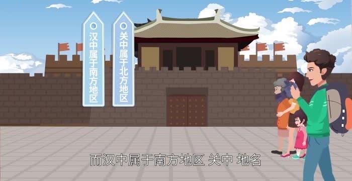 生活关中和汉中的区别 关中和汉中有哪些区别1