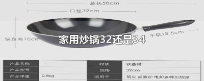 ​规格尺寸32的炒锅多大 32炒锅多大