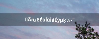 ​贫民窟声望提升的方法（贫民窟声望任务在哪里接)