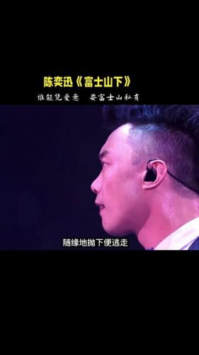 富士山下陈奕迅原唱 富士山下陈奕迅简谱-第1张图片-