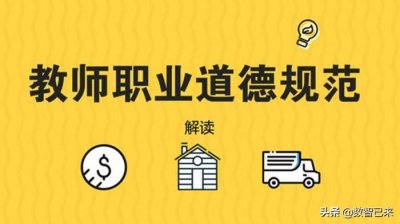 ​教师职业道德规范心得体会（教师职业道德）