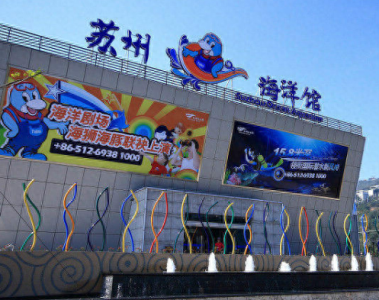 ​苏州海洋馆，感受海洋馆的神奇与魅力