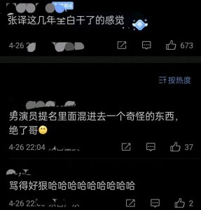 ​华表奖影帝王一博提名引争议，网友：这是对张译实力的侮辱！