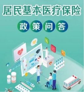 ​一文详细了解2025河南城乡居民医疗保险