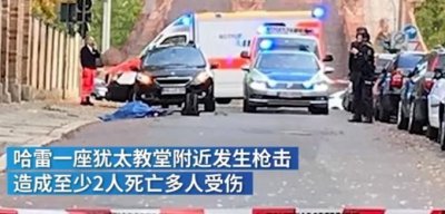 ​德国哈雷市枪击案致2死，古特雷斯：又一起反犹太主义引发的悲剧