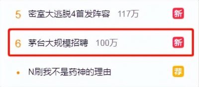 ​人均年薪13万！七险二金！茅台大规模招聘来了，但...你的体能达标吗？