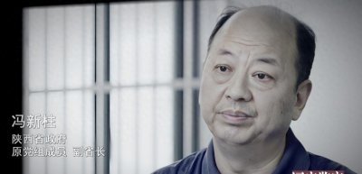 ​陕西官场的秘闻：权力、腐败与反腐传奇