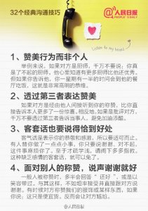 ​与人沟通的技巧 32个经典沟通技巧
