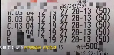 ​250倍实票坚守12.5亿巨奖！双色球第144期晒票，派奖迎来末班车