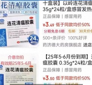 ​连花清瘟大降价1毛4甩卖