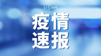 ​江苏昨日新增本土确诊病例38例（南京1例，扬州37例）