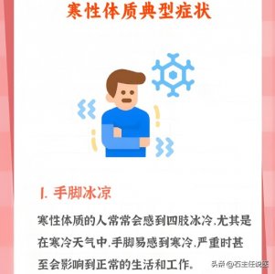 ​如何判断自己是寒性体质还是热性体质？（附舌象）