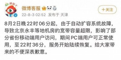 ​昨晚，微博崩了，回应来了