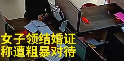 ​情侣领证时遭工作人员辱骂 民政局：当事人已停职