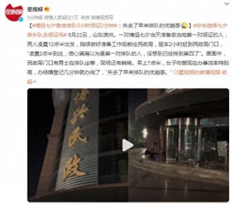 ​情侣七夕熬夜排队5小时领证2分钟：失去了早来排队的优越感
