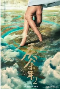 ​《庆余年2》预约破1000万！期待正式上映，开启追剧模式