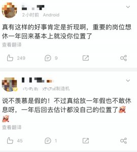 ​冲上热搜！男子年会抽中365天带薪休假，网友：不如折现