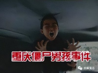 ​离奇：重庆小男孩变成“僵尸”说自己是左宗棠，背后原因竟然是？